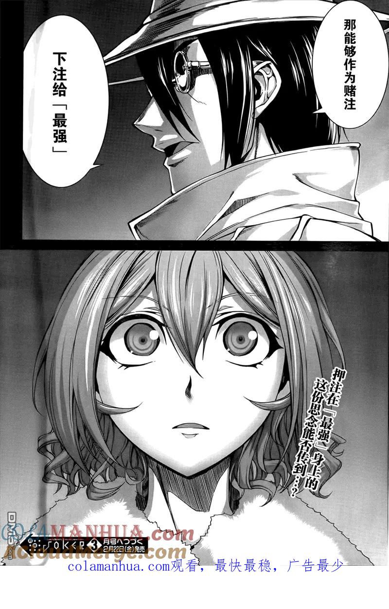 《Arachnid》第38话 有条捷径 第43页
