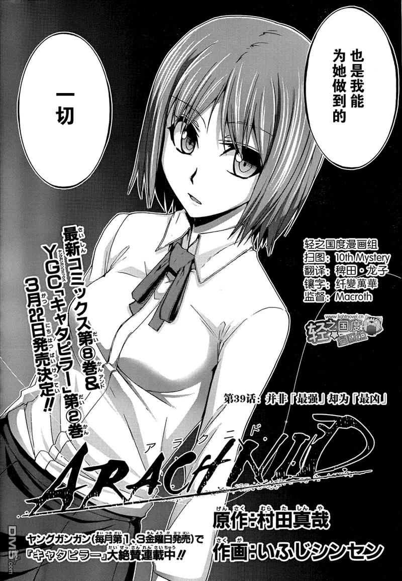 《Arachnid》第39话 并非最强 却为最凶 第2页