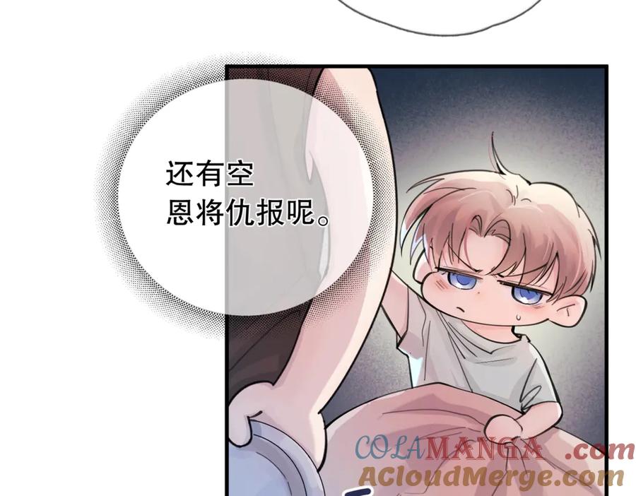 《精卫》第三话 留下来吧 第37页