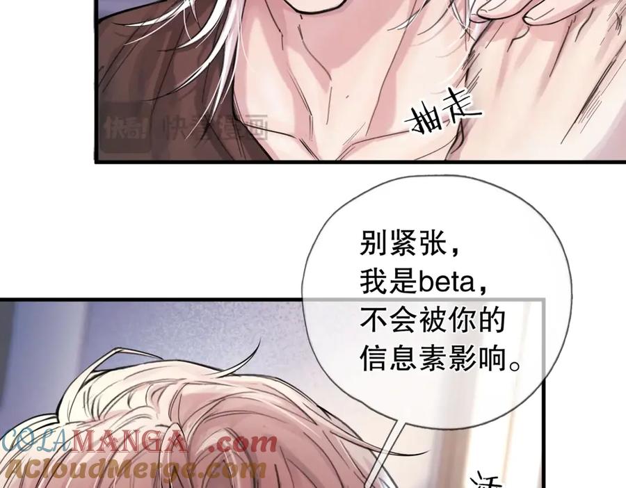 《精卫》第三话 留下来吧 第40页