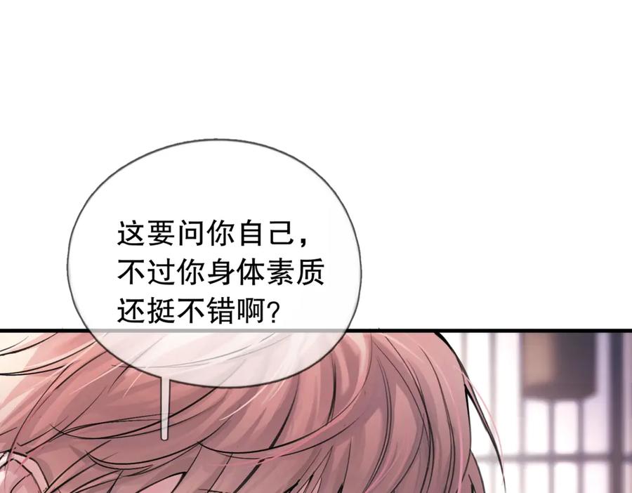 《精卫》第三话 留下来吧 第35页