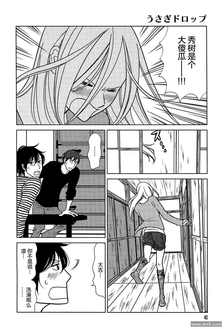 《白兔糖》第50话 第34页