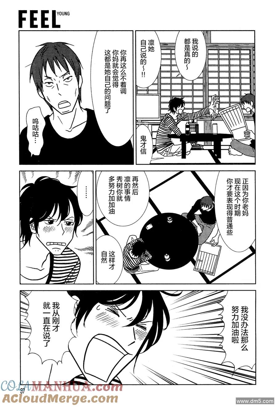 《白兔糖》第50话 第31页
