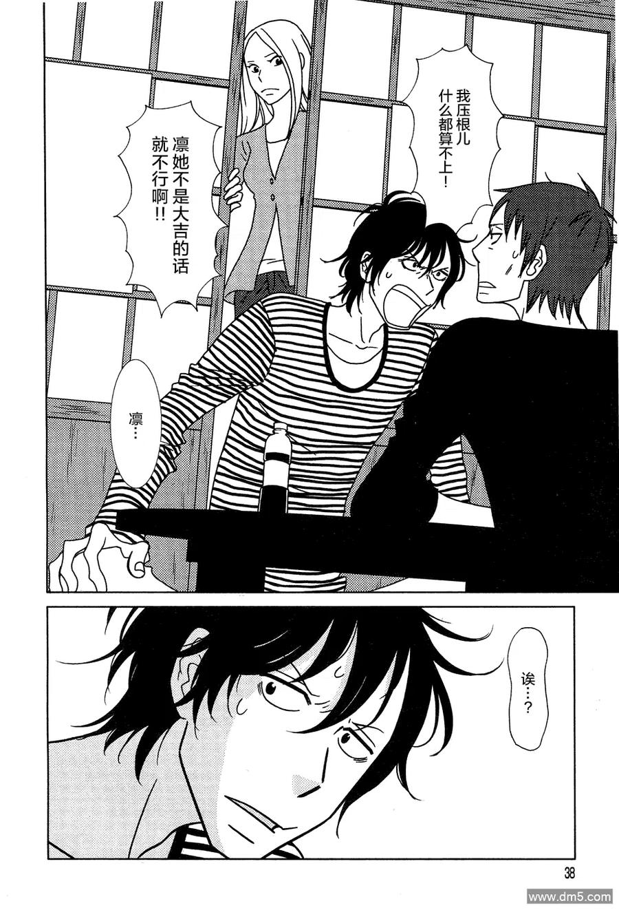 《白兔糖》第50话 第32页