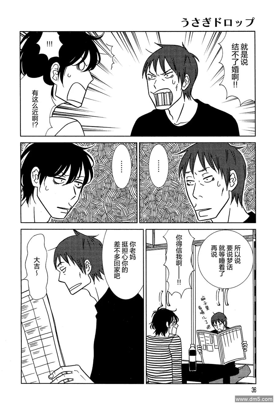 《白兔糖》第50话 第30页