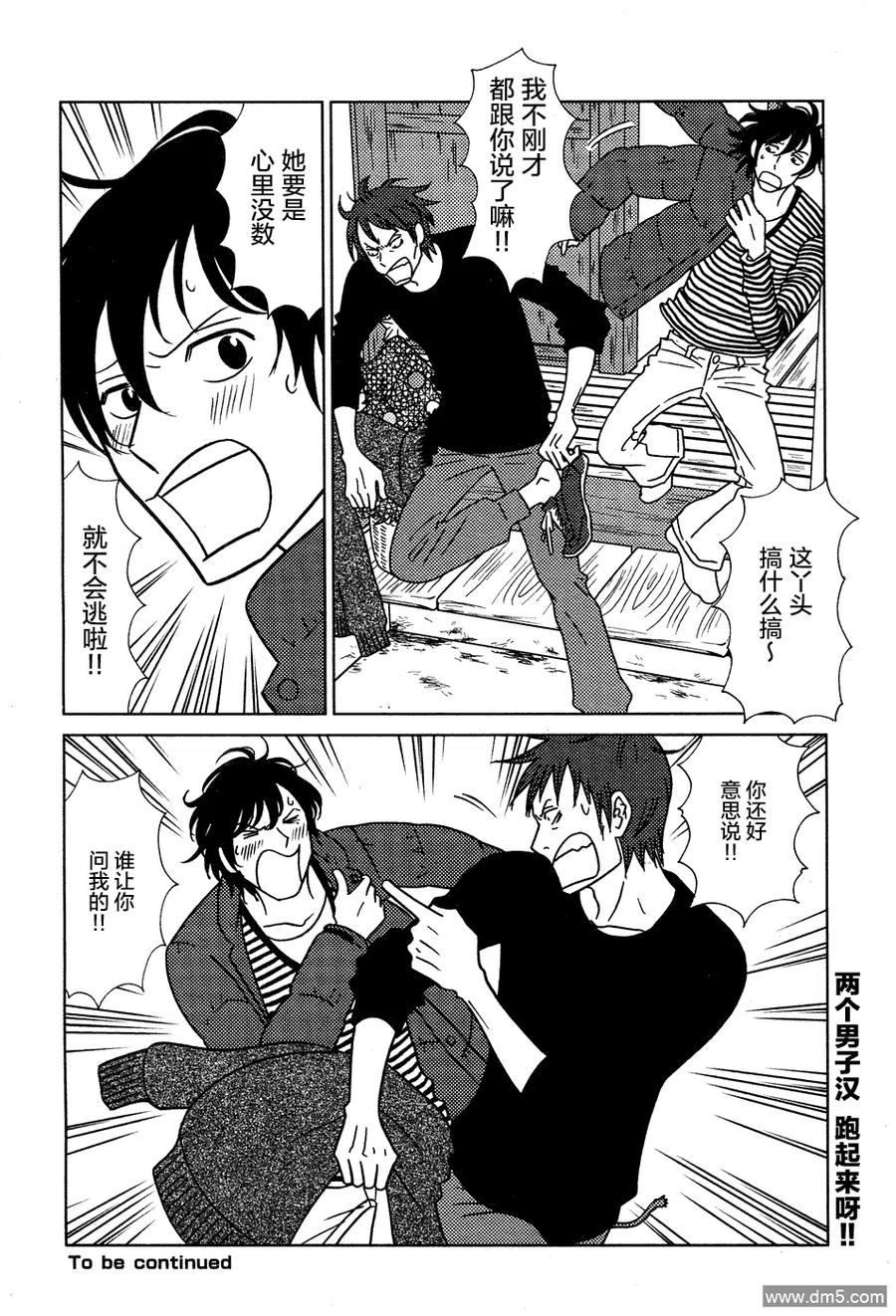《白兔糖》第50话 第36页
