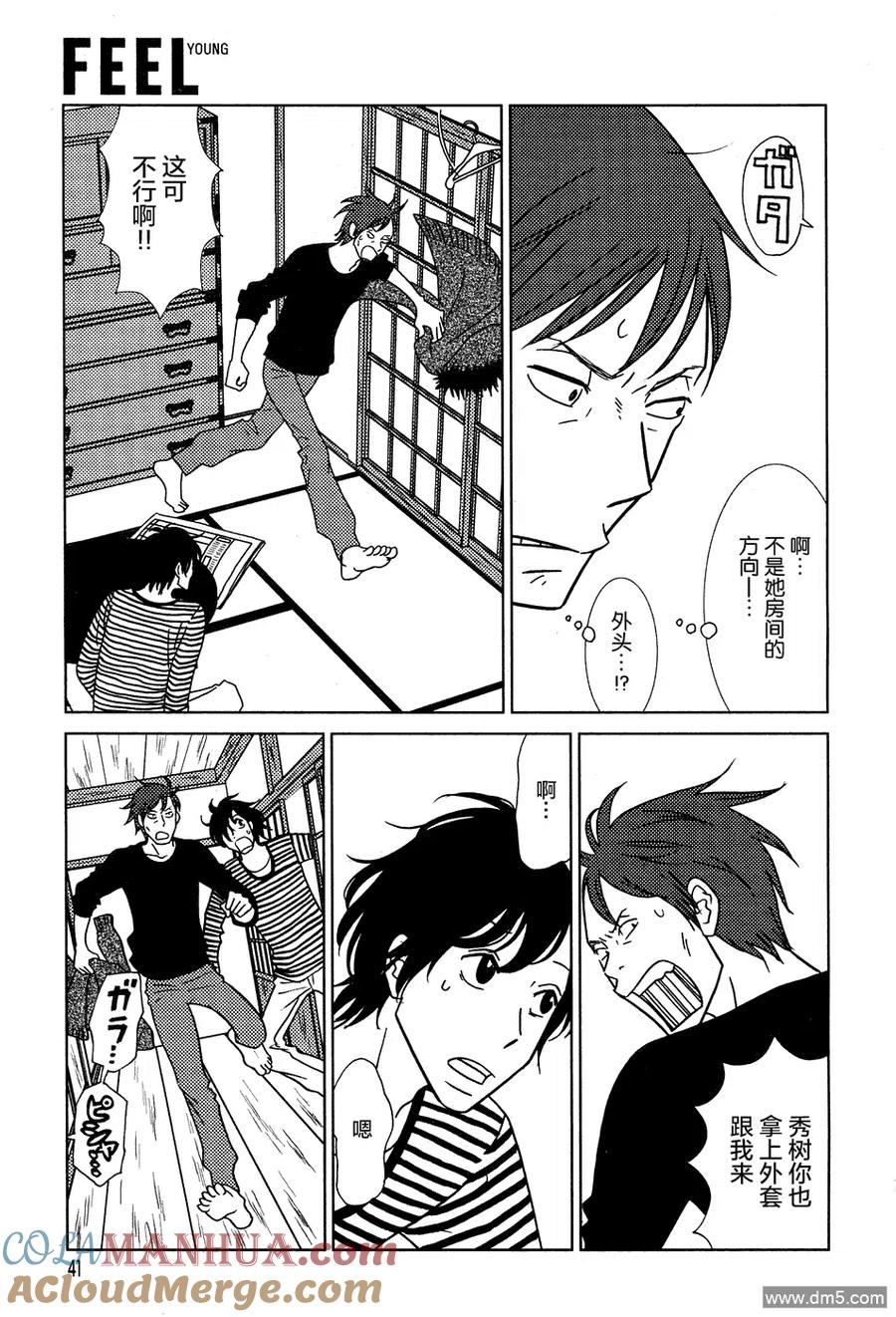《白兔糖》第50话 第35页