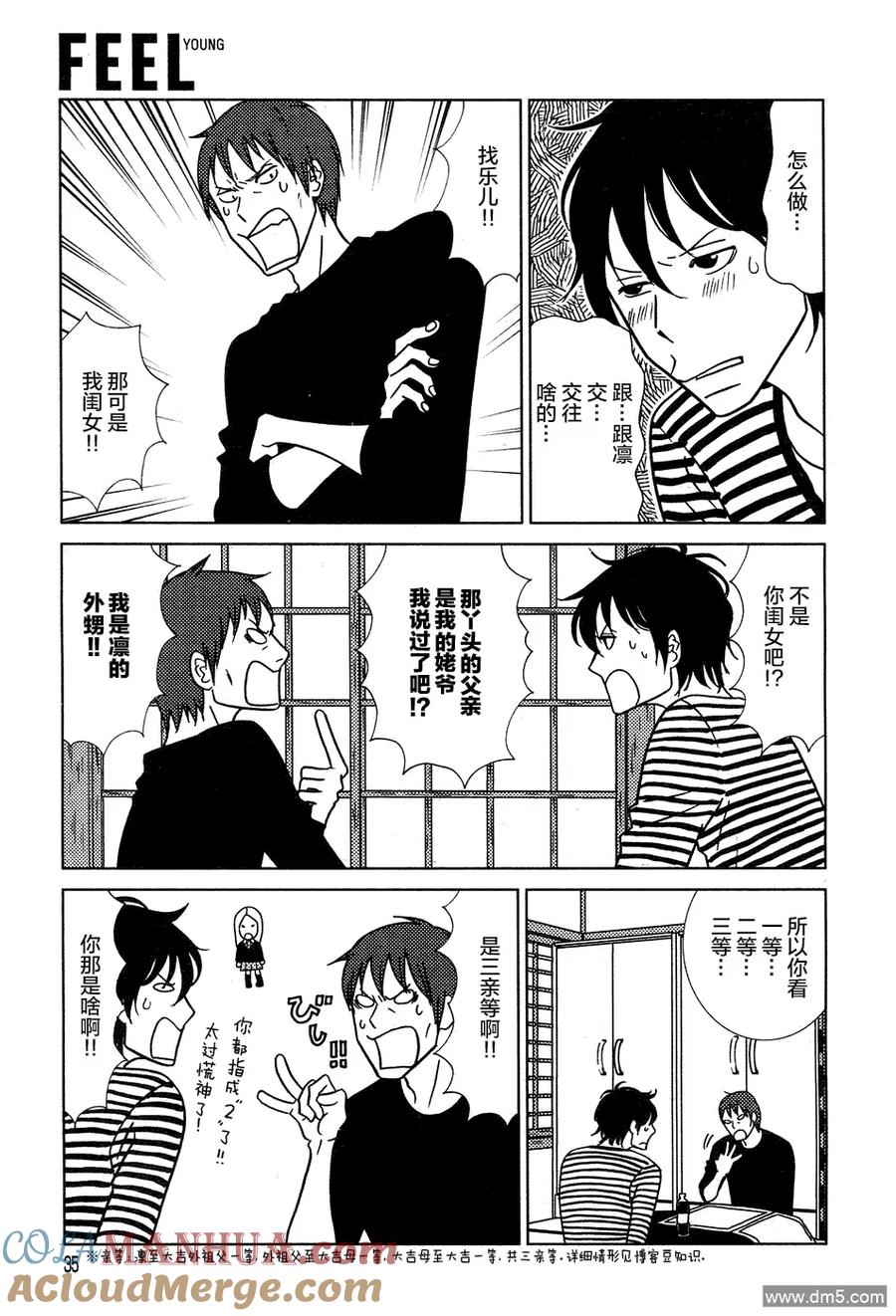 《白兔糖》第50话 第29页