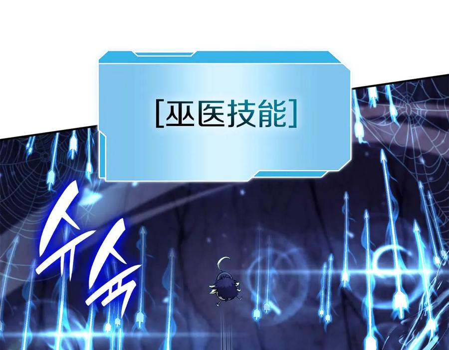 《重生后成为FFF级巫医》第55话 重新定义铁匠 第131页