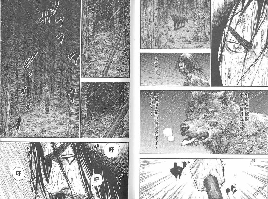 浪客行 - 第7卷 - 第10张图