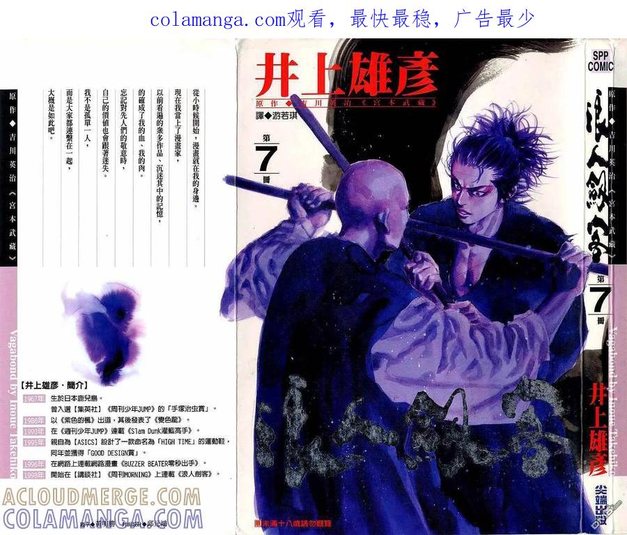 浪客行 - 第7卷 - 第1张图