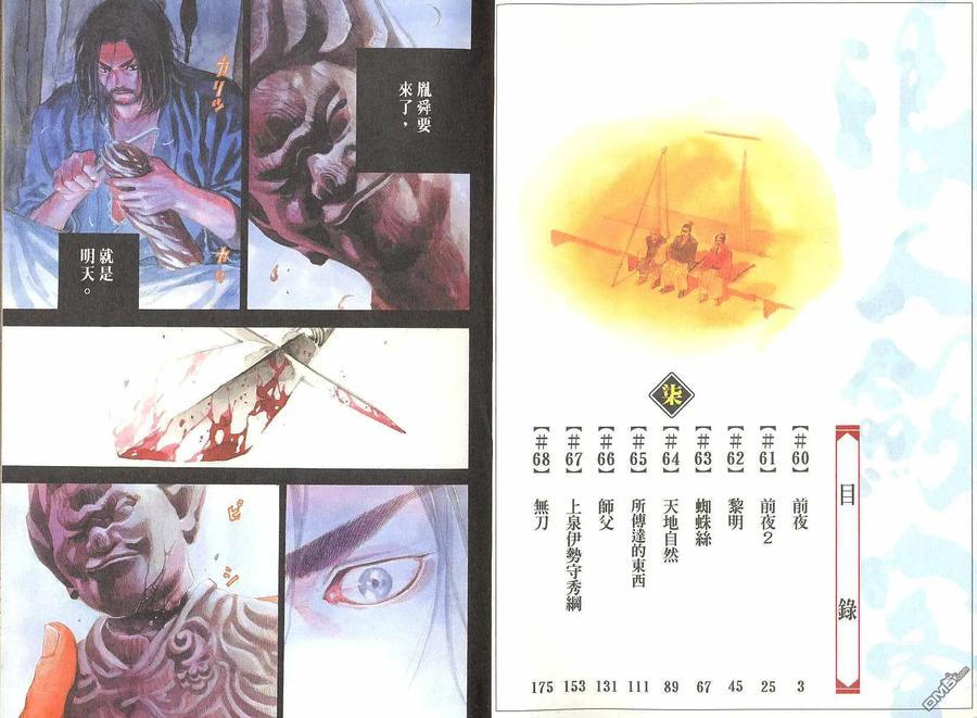 浪客行 - 第7卷 - 第3张图