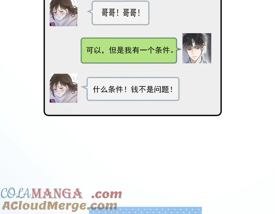 你越界了 63 嘴硬 第46页