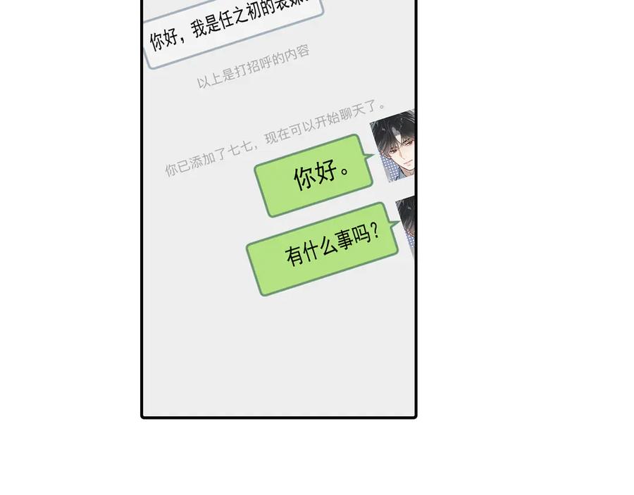 你越界了 63 嘴硬 第41页