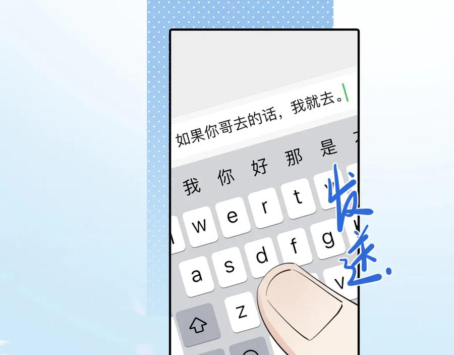 你越界了 63 嘴硬 第47页