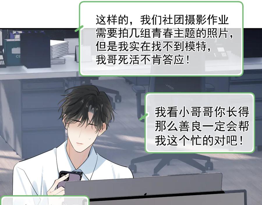 你越界了 63 嘴硬 第42页