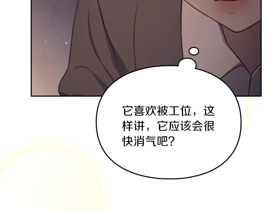 月光图书馆 - 第77话 新发现 - 第99张图