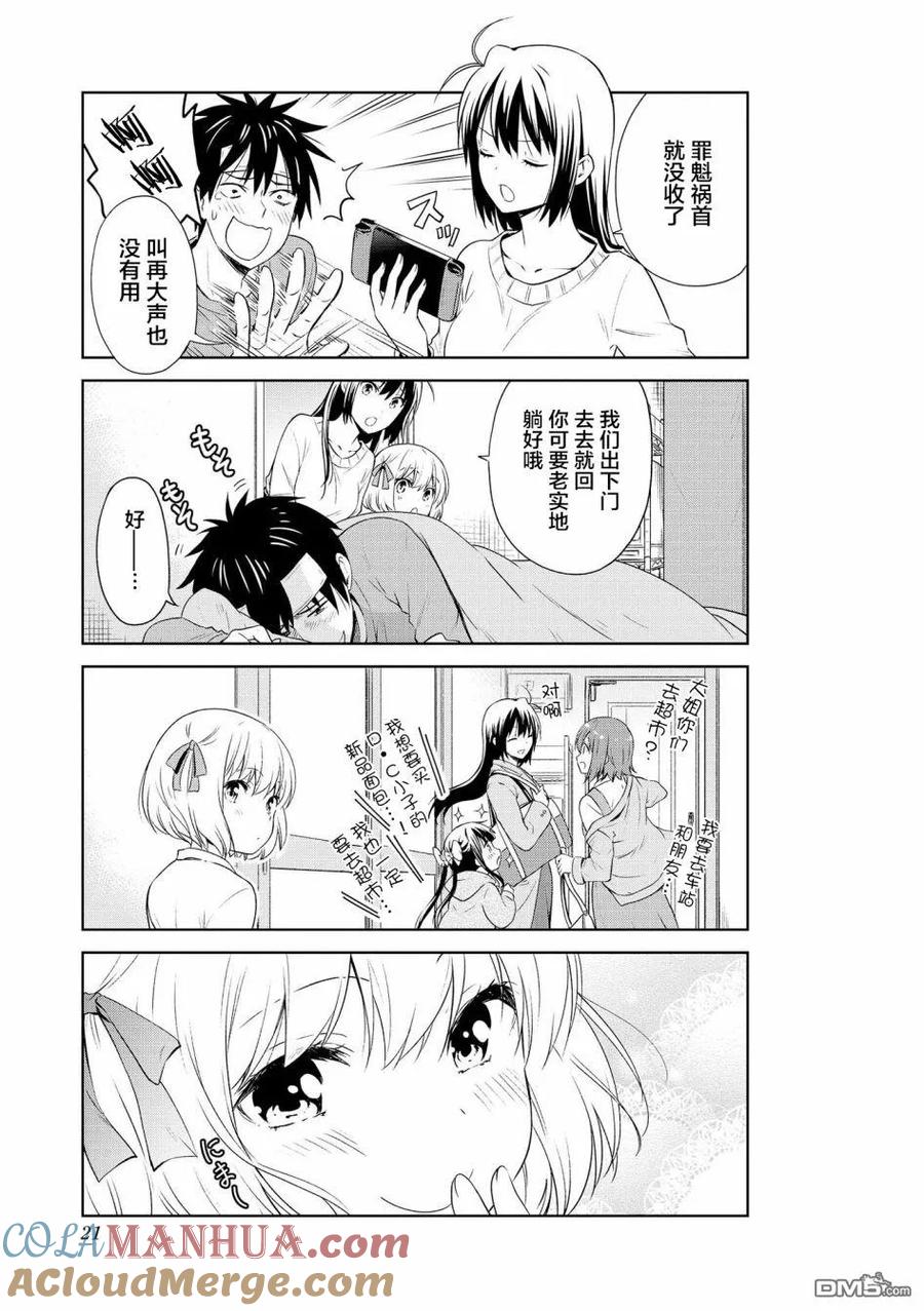 《群居姐妹》第93话 第3页