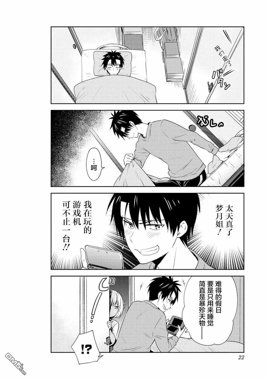 《群居姐妹》第93话 第4页