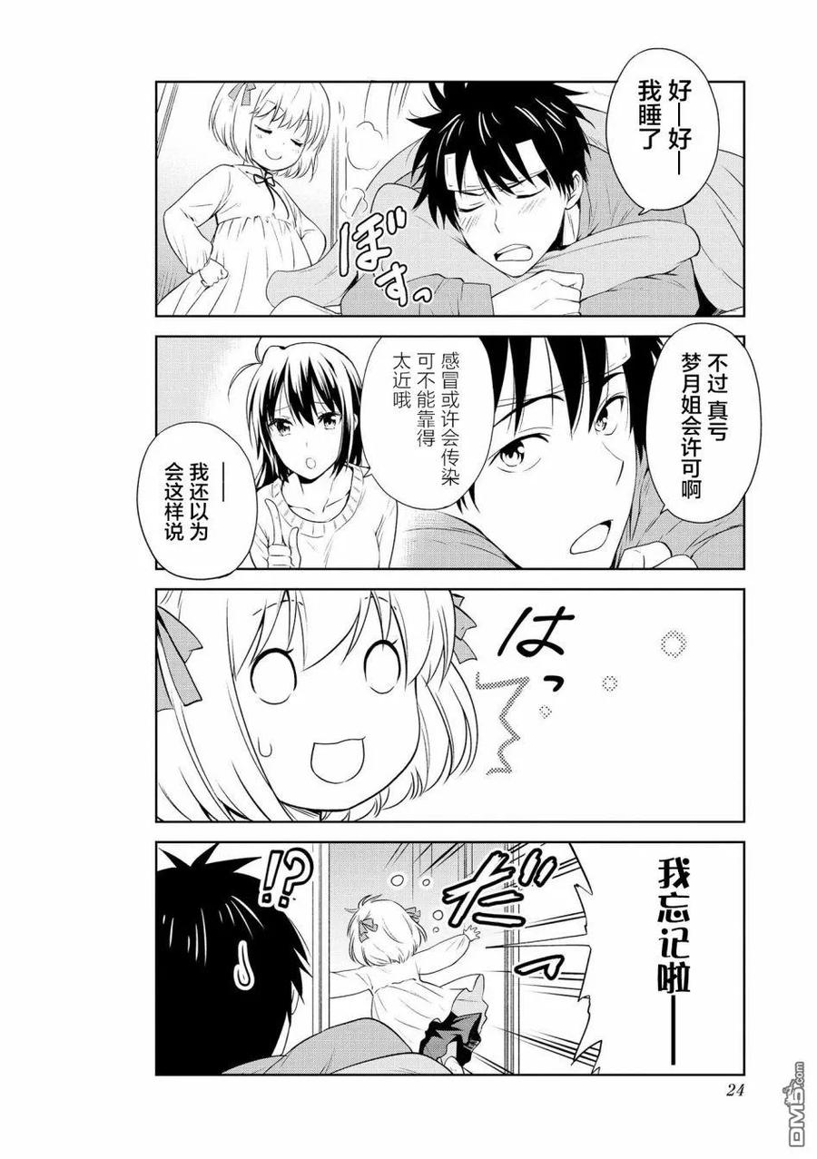 《群居姐妹》第93话 第6页