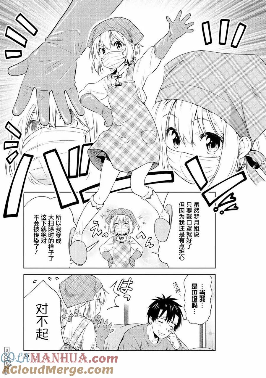 《群居姐妹》第93话 第7页