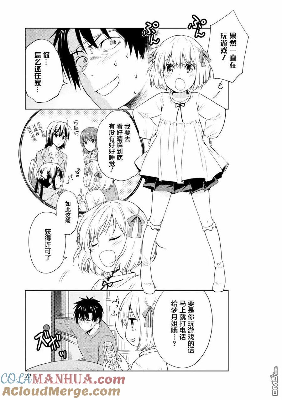 《群居姐妹》第93话 第5页
