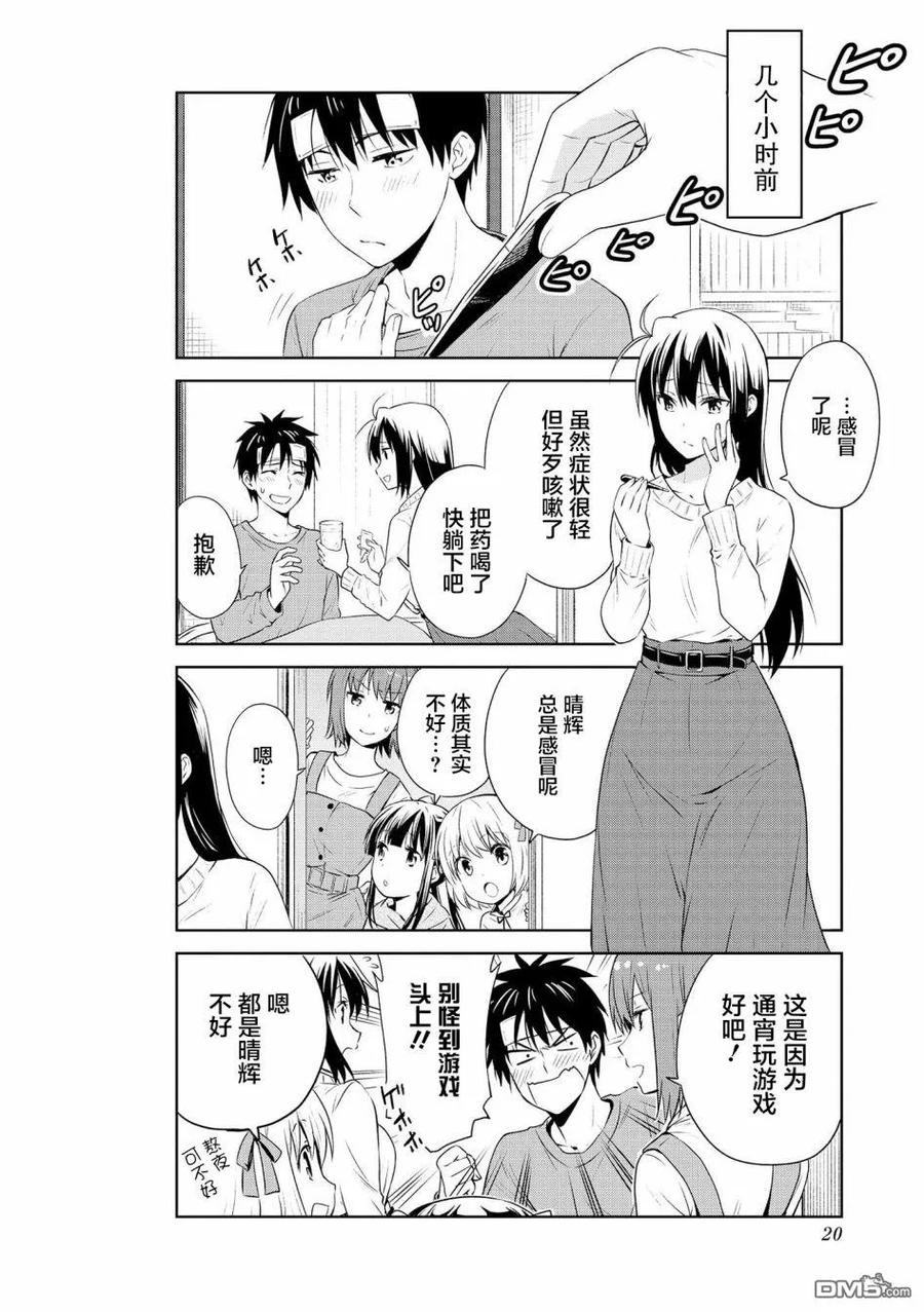 《群居姐妹》第93话 第2页