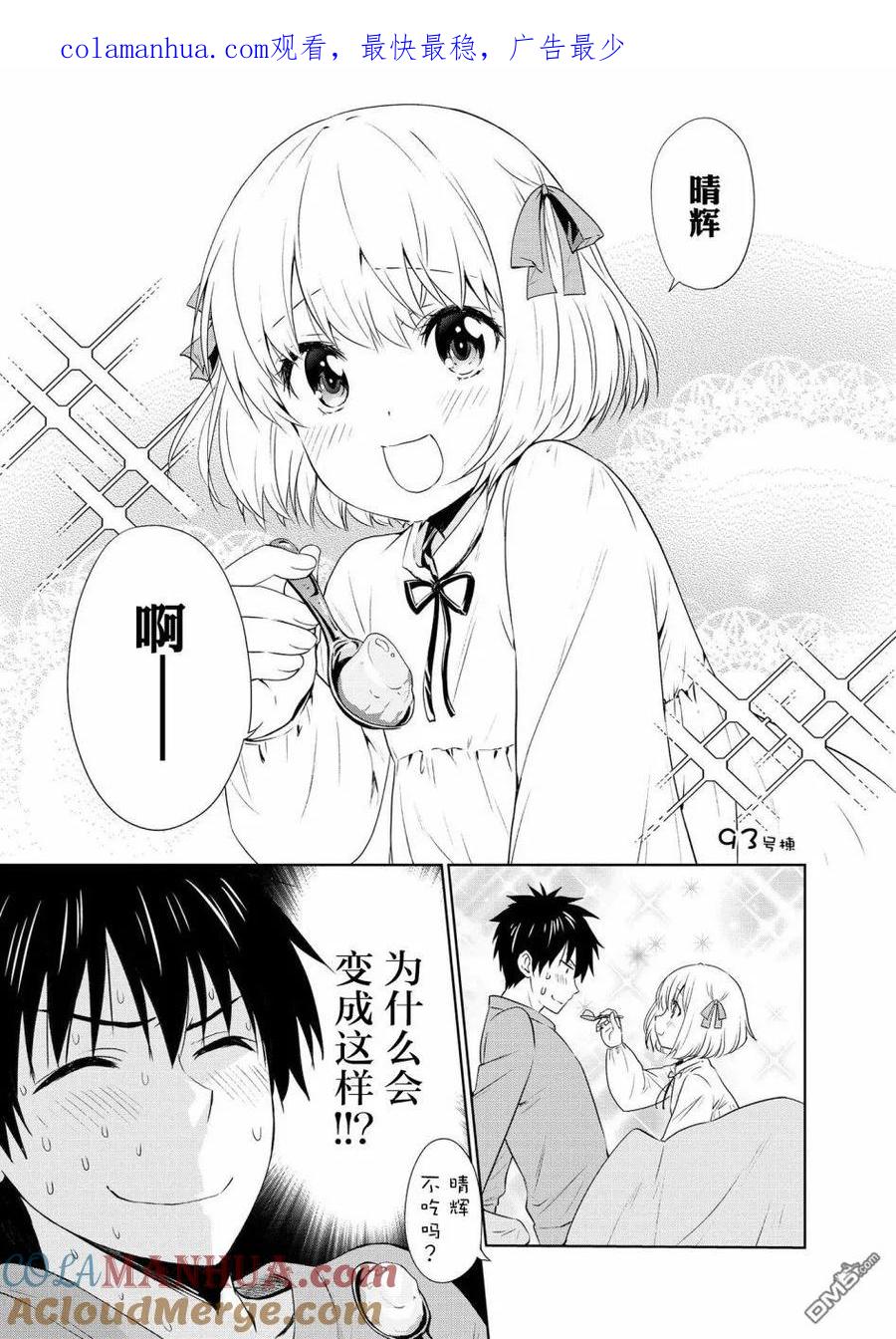 《群居姐妹》第93话 第1页