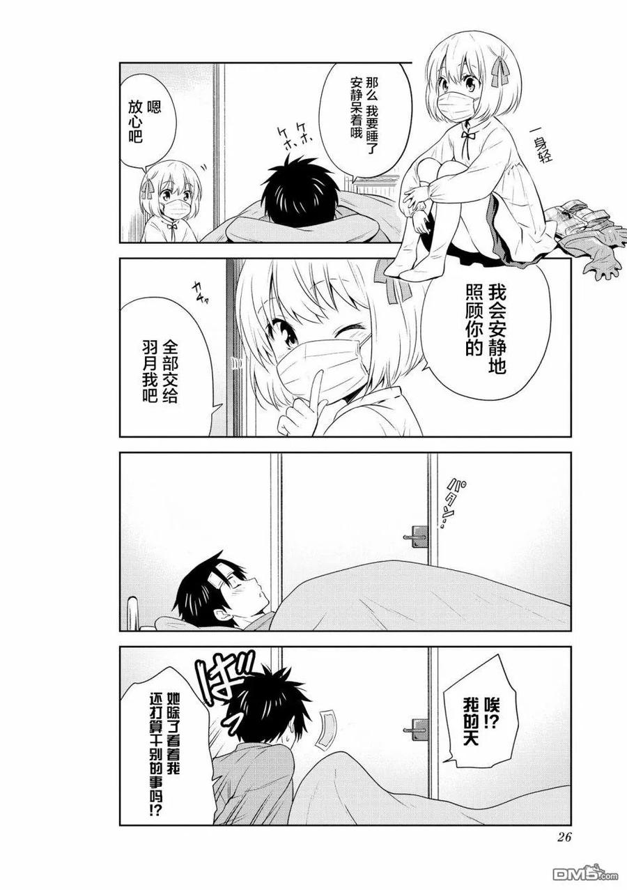 《群居姐妹》第93话 第8页