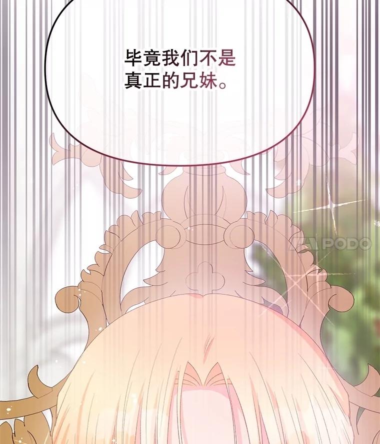 《不要相信那本日记》92.和盘托出 第83页