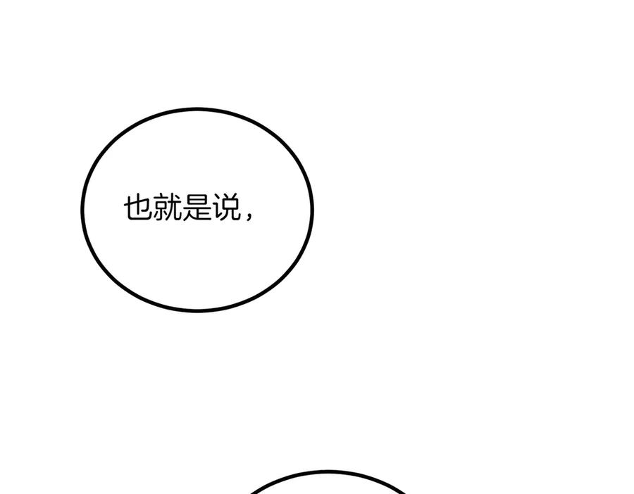 双胞胎姐姐的罢工宣言 第95话 发现神殿 第34页
