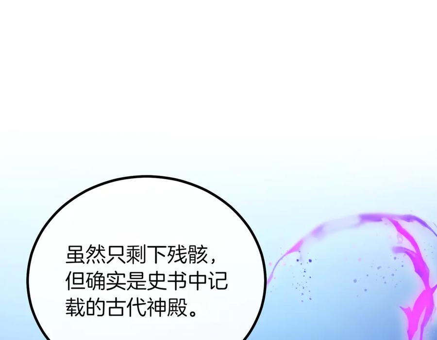双胞胎姐姐的罢工宣言 第95话 发现神殿 第59页