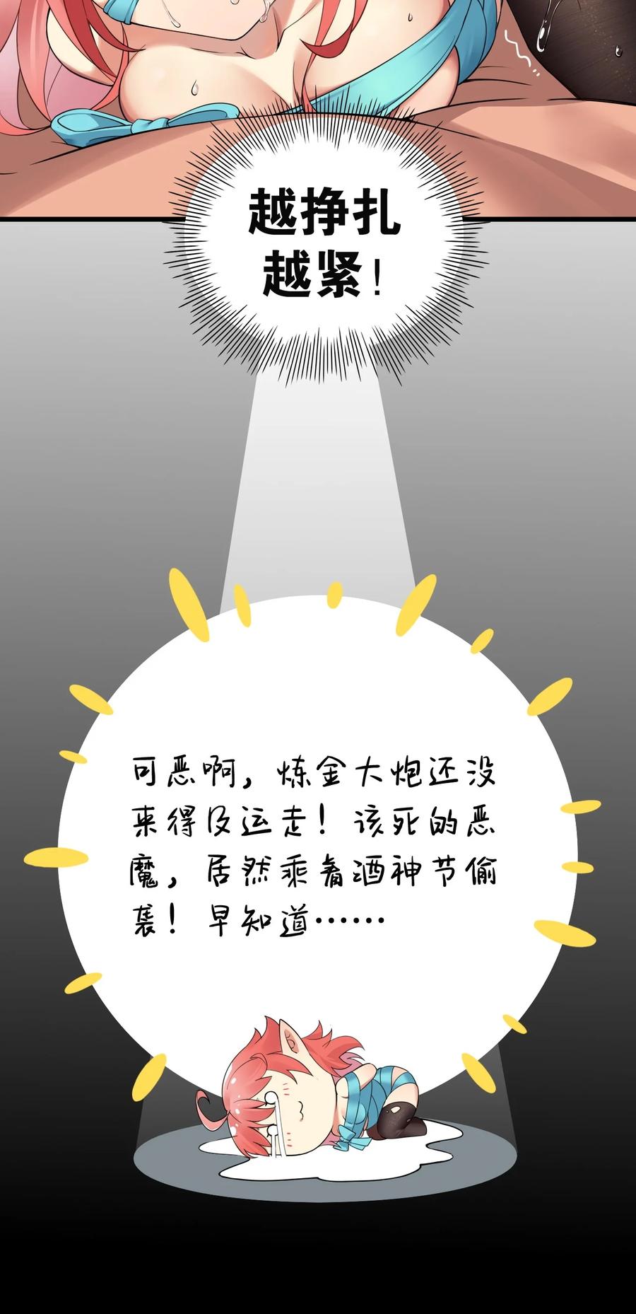 《圣女小姐请停止你的奇怪脑补!》9 混蛋！绑的也太紧了 第25页