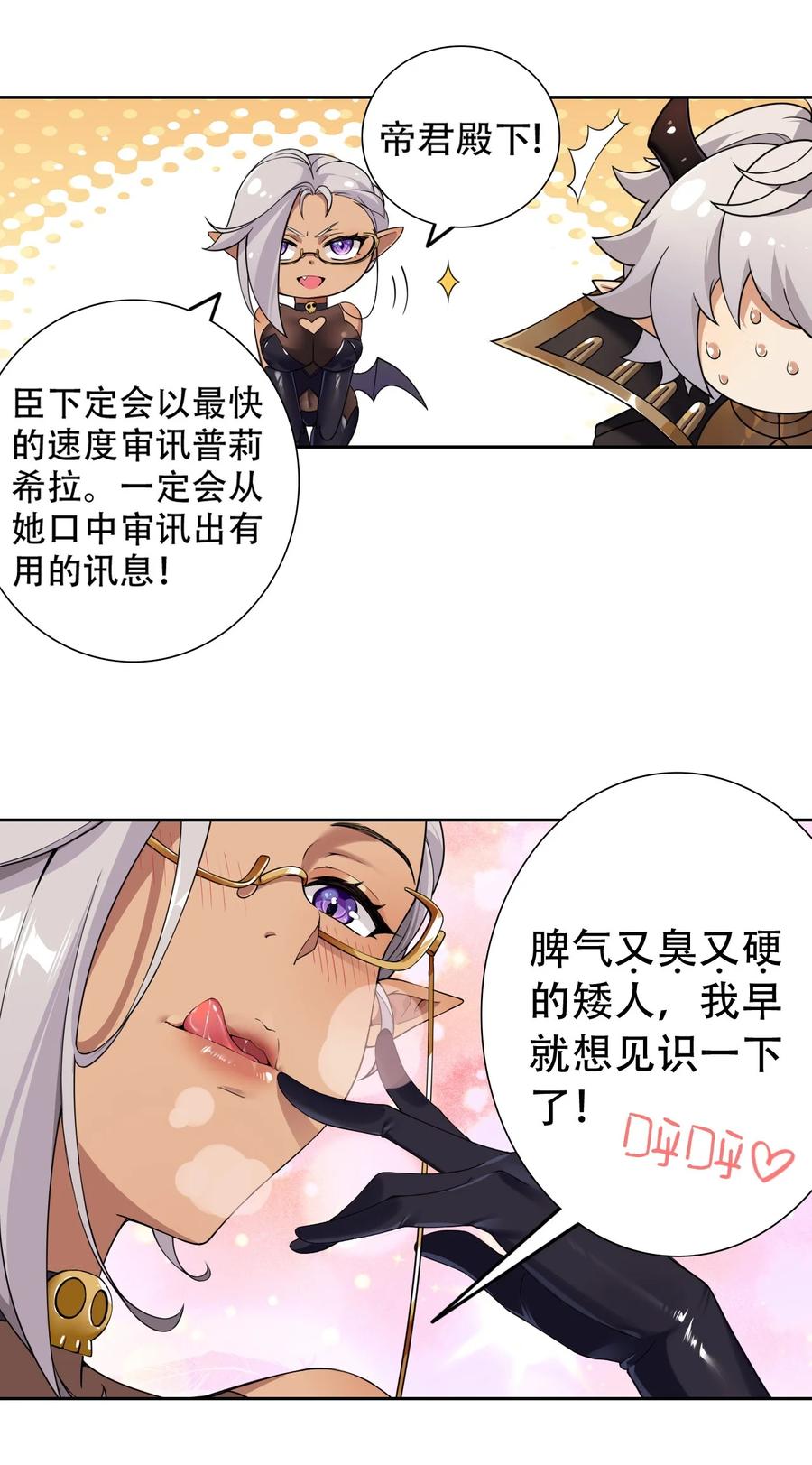 《圣女小姐请停止你的奇怪脑补!》9 混蛋！绑的也太紧了 第8页