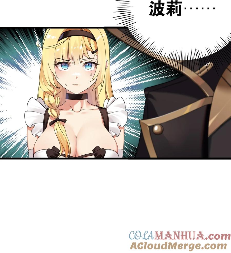 《圣女小姐请停止你的奇怪脑补!》9 混蛋！绑的也太紧了 第30页