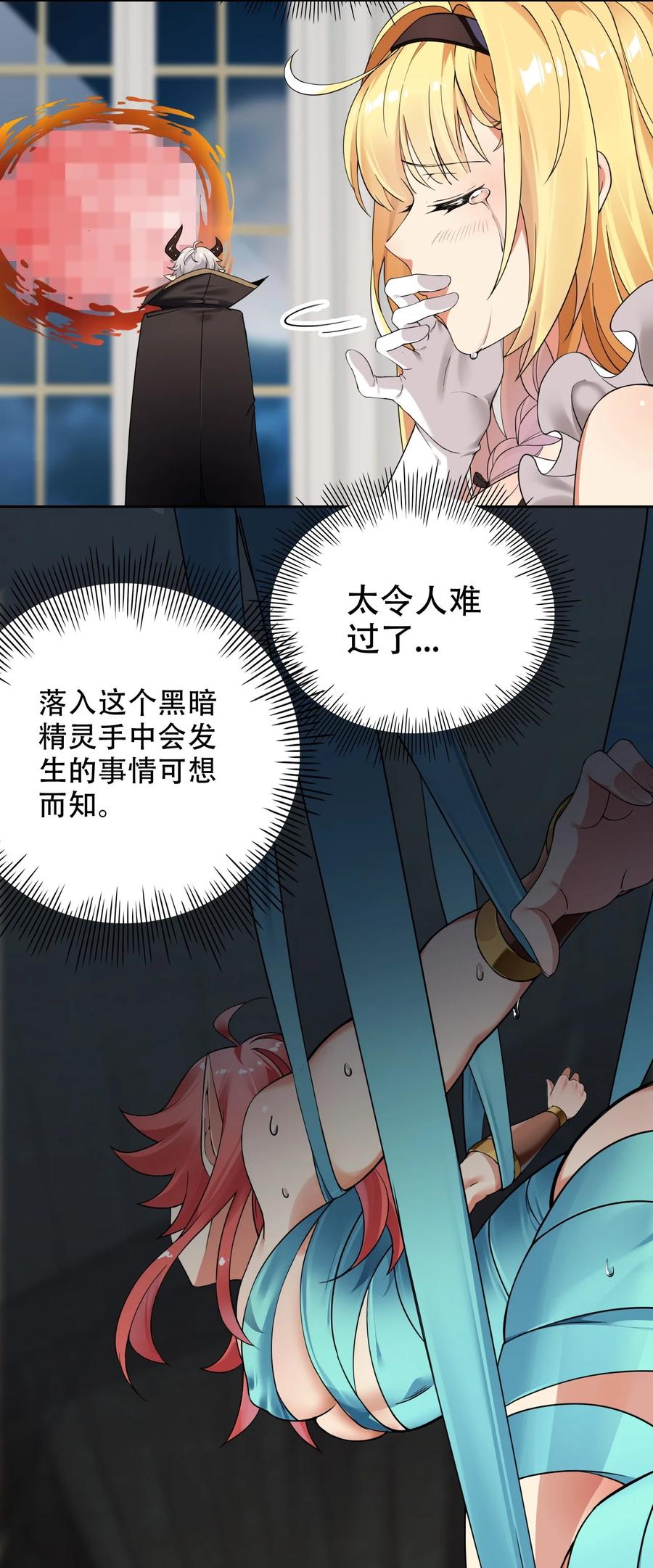 《圣女小姐请停止你的奇怪脑补!》9 混蛋！绑的也太紧了 第11页