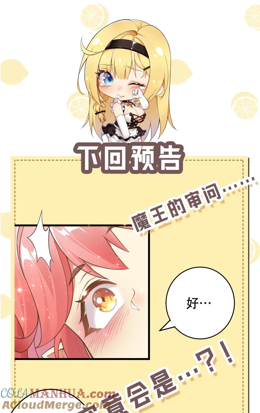 《圣女小姐请停止你的奇怪脑补!》9 混蛋！绑的也太紧了 第39页