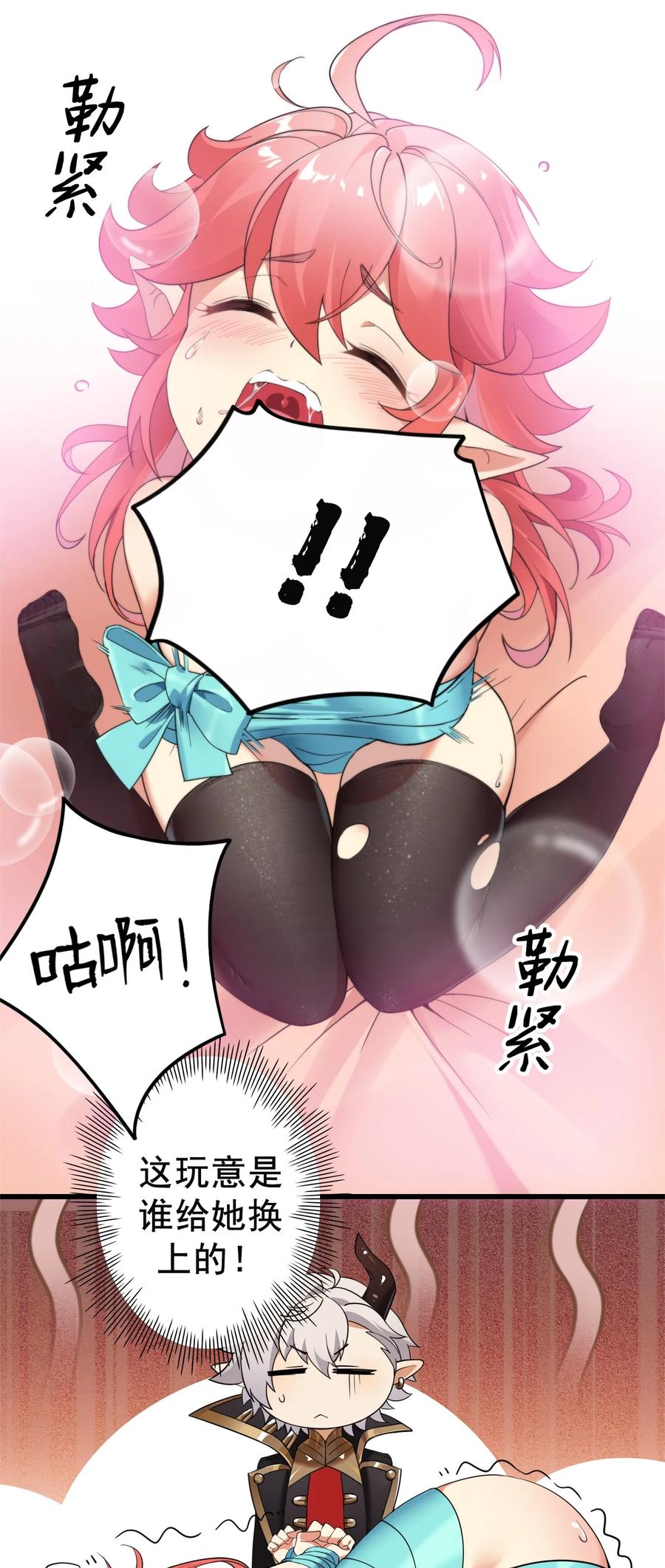 《圣女小姐请停止你的奇怪脑补!》9 混蛋！绑的也太紧了 第35页