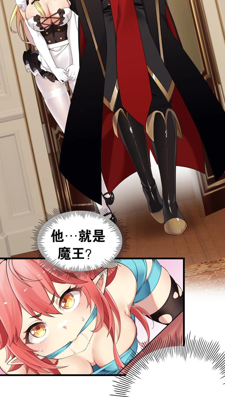 《圣女小姐请停止你的奇怪脑补!》9 混蛋！绑的也太紧了 第29页