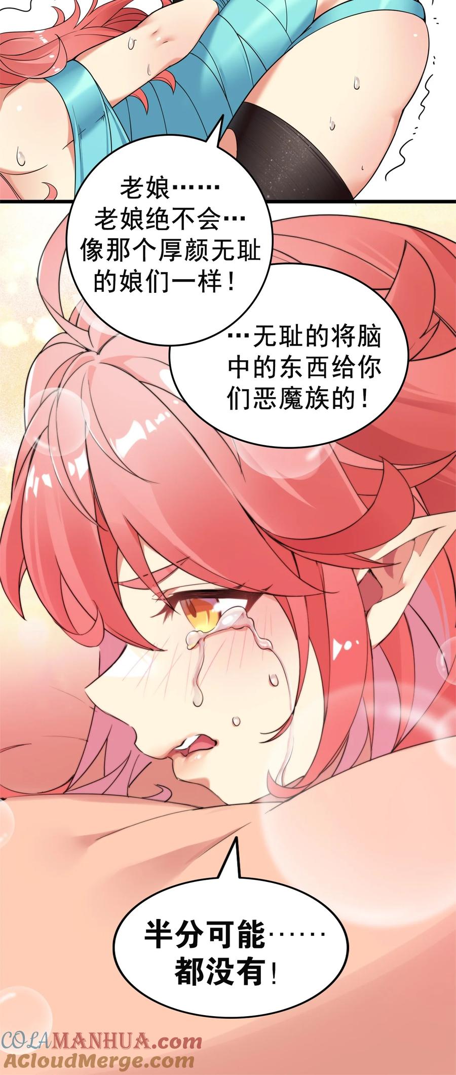 《圣女小姐请停止你的奇怪脑补!》9 混蛋！绑的也太紧了 第36页