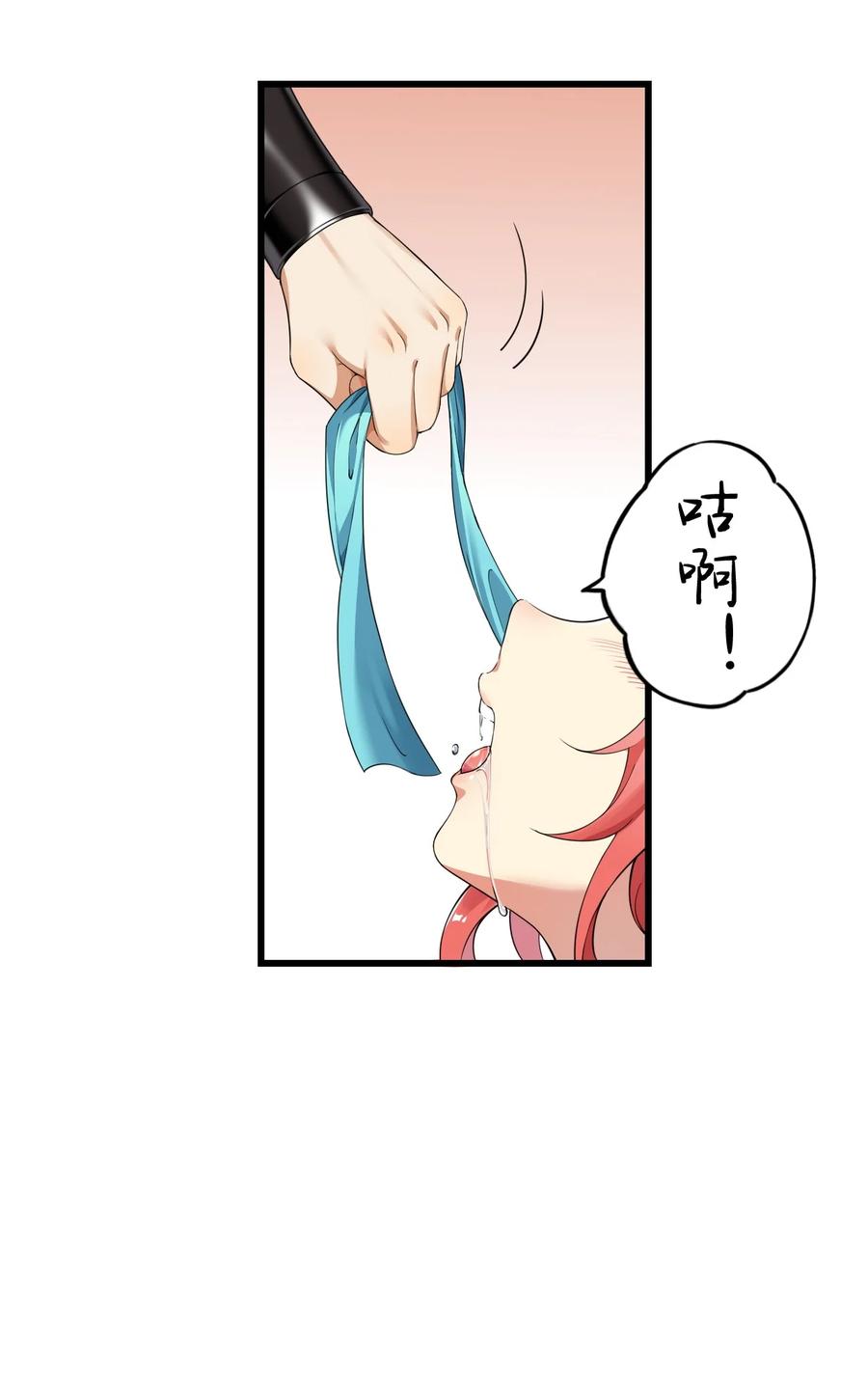 《圣女小姐请停止你的奇怪脑补!》9 混蛋！绑的也太紧了 第31页