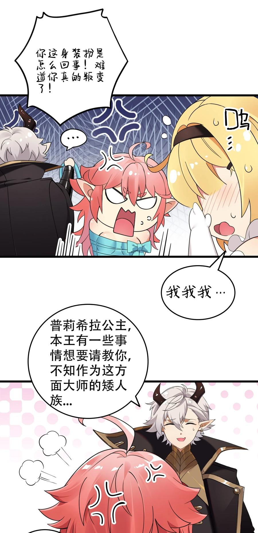 《圣女小姐请停止你的奇怪脑补!》9 混蛋！绑的也太紧了 第32页