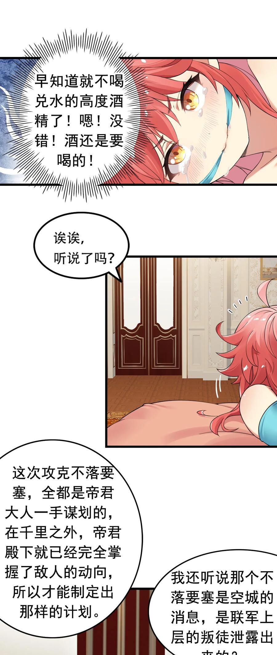《圣女小姐请停止你的奇怪脑补!》9 混蛋！绑的也太紧了 第26页