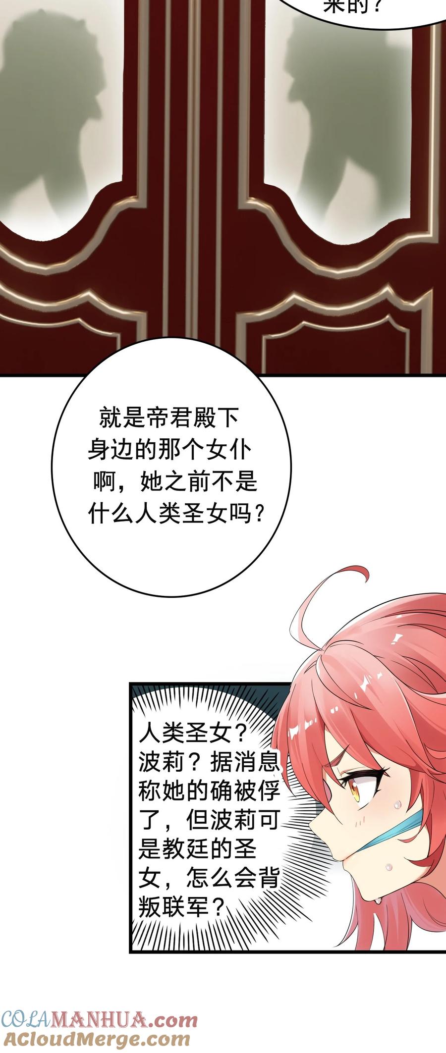 《圣女小姐请停止你的奇怪脑补!》9 混蛋！绑的也太紧了 第27页