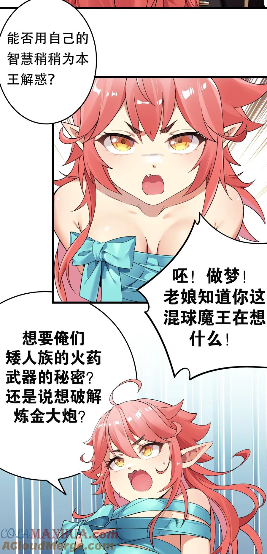 《圣女小姐请停止你的奇怪脑补!》9 混蛋！绑的也太紧了 第33页