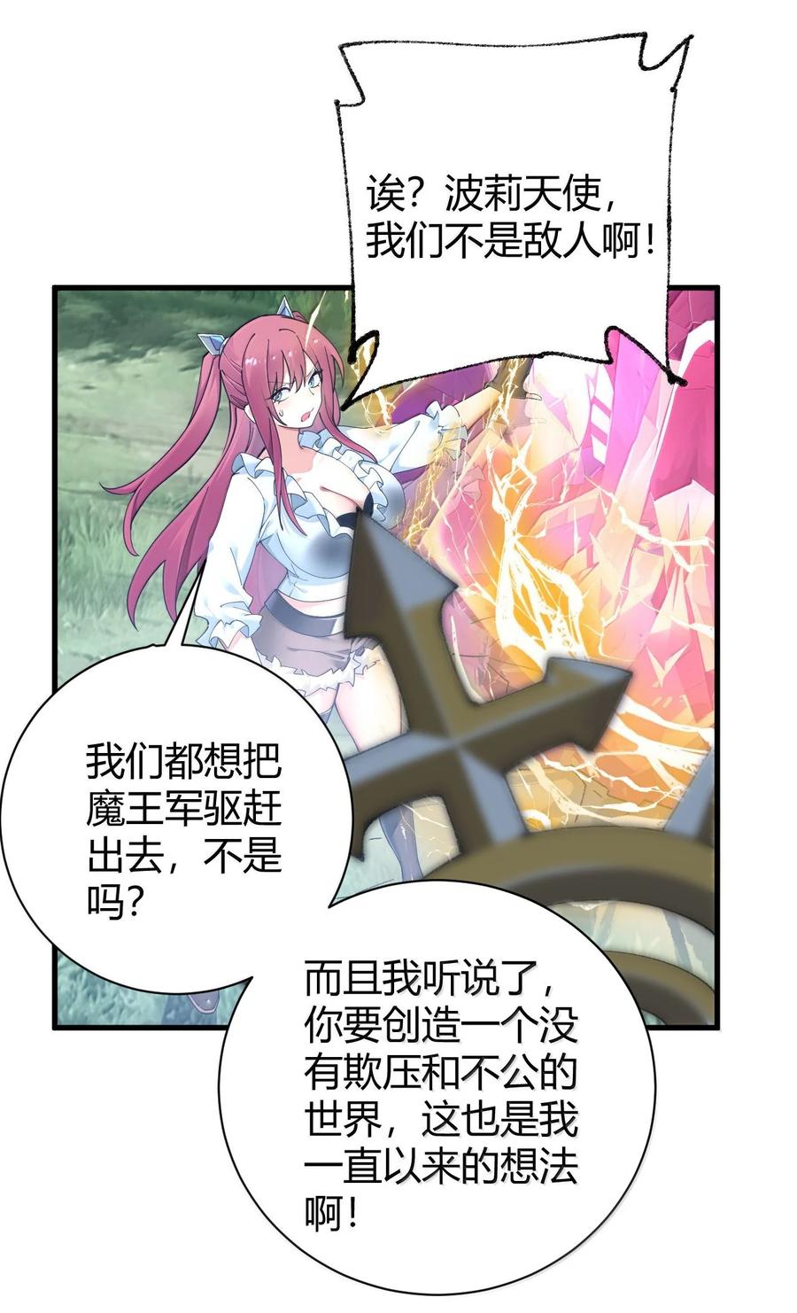 《圣女小姐请停止你的奇怪脑补!》94 你的灵魂，并不纯洁！ 第48页