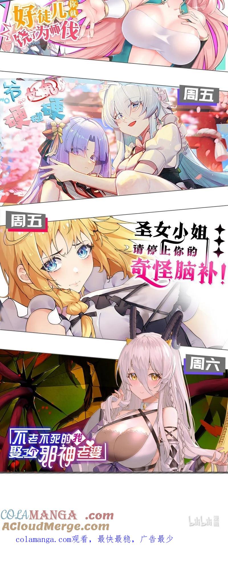 《圣女小姐请停止你的奇怪脑补!》94 你的灵魂，并不纯洁！ 第58页