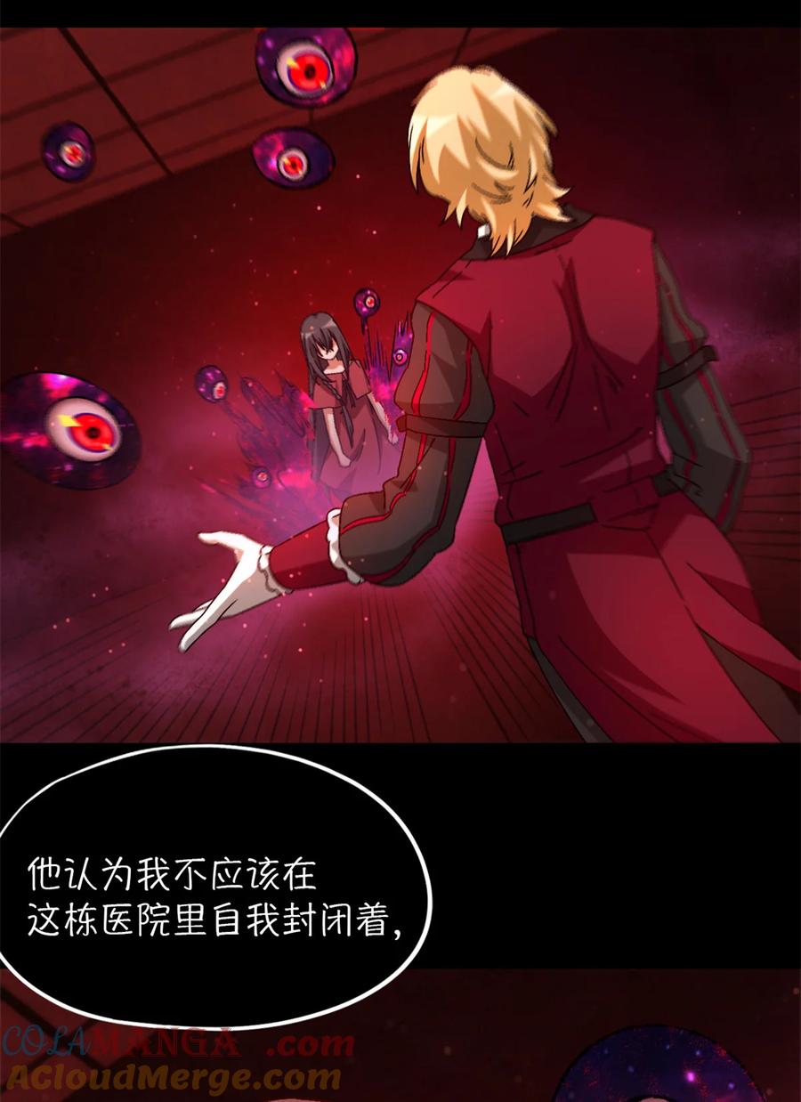 末日拼图游戏 第97片 红殷与白雾 第46页