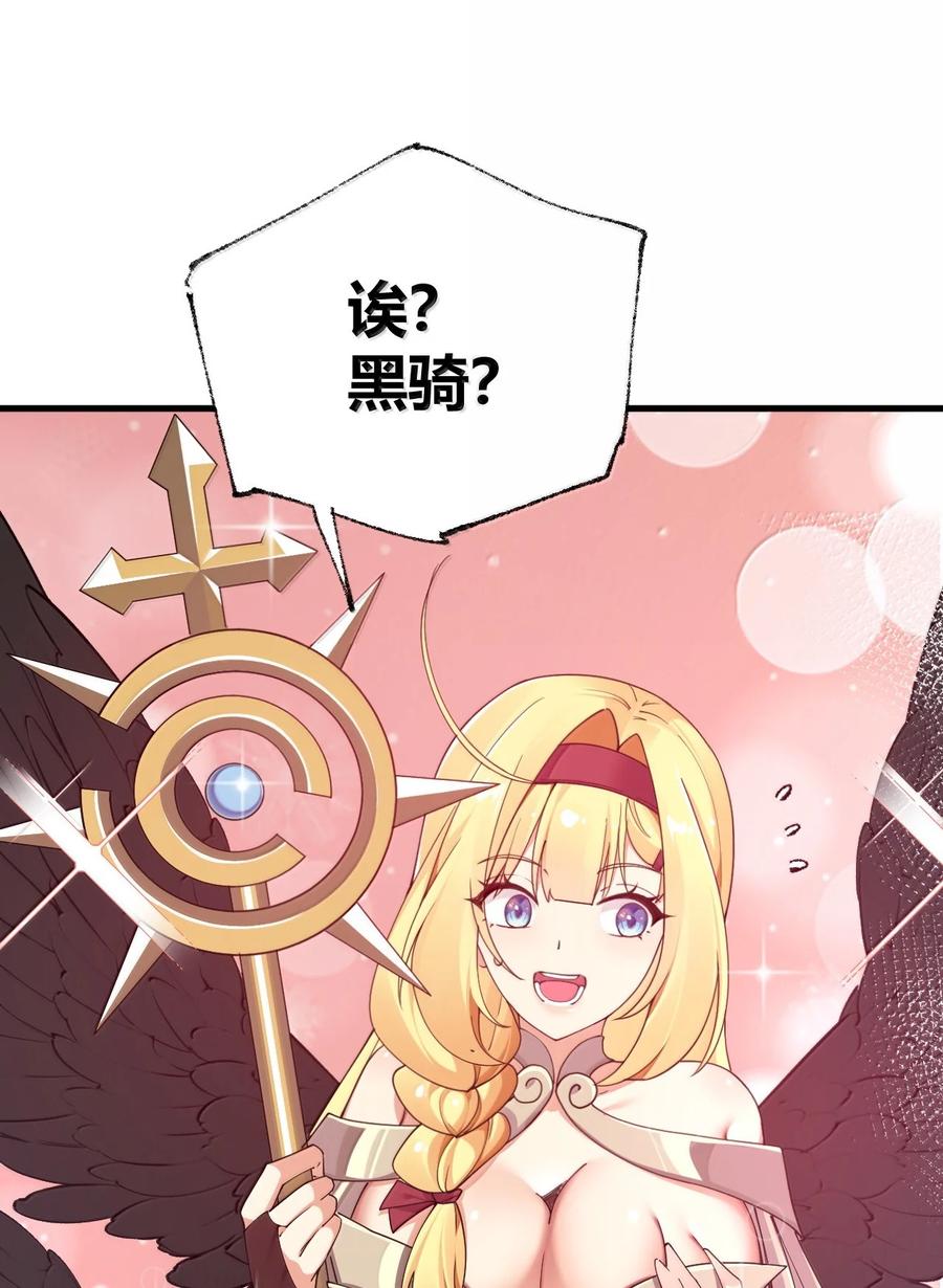 《圣女小姐请停止你的奇怪脑补!》94 你的灵魂，并不纯洁！ 第54页
