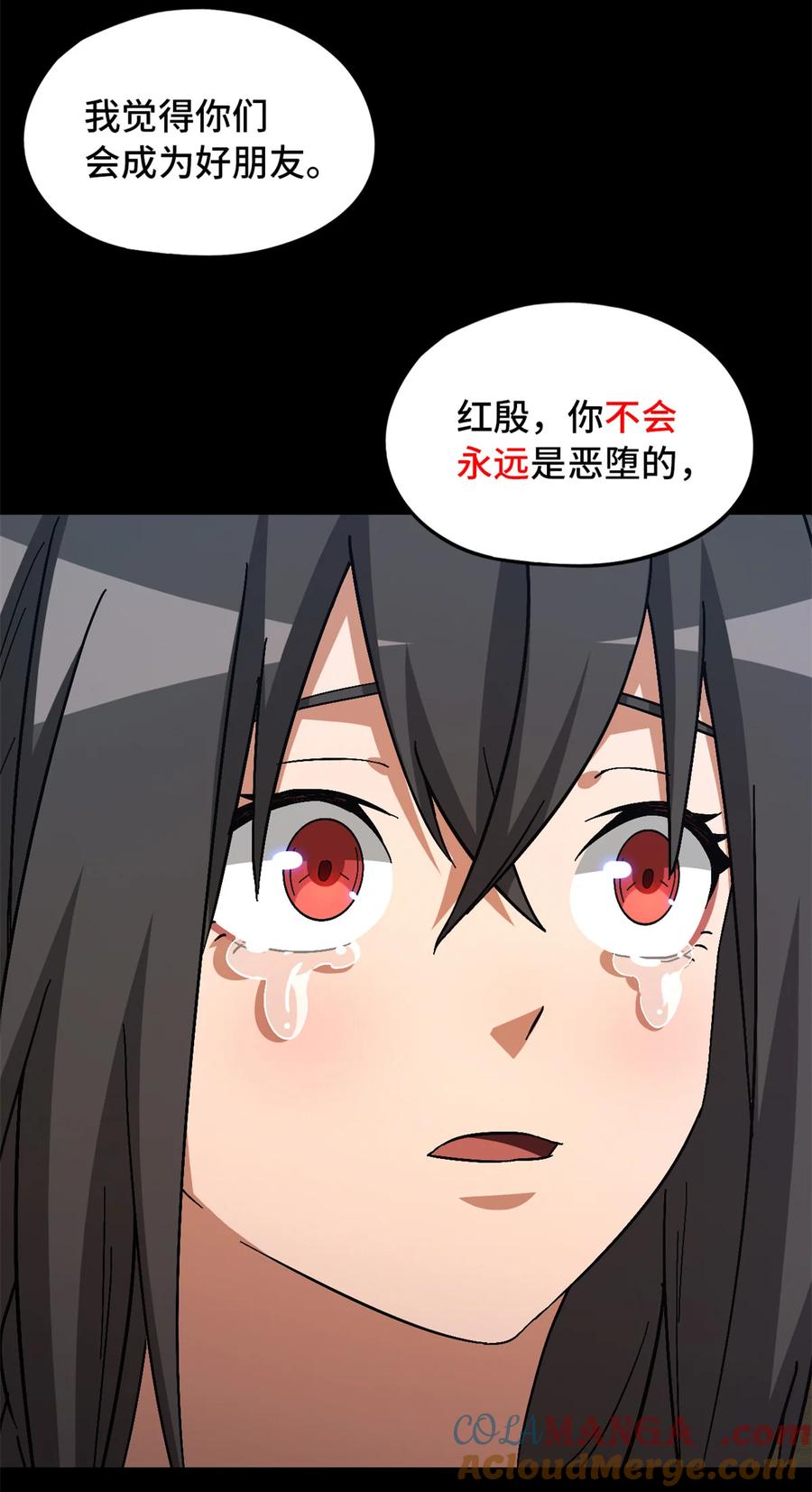 末日拼图游戏 第97片 红殷与白雾 第31页